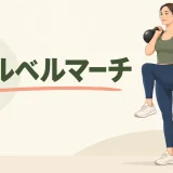 体を傾けず片膝を上げるケトルベルマーチ