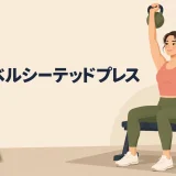 ケトルベルを頭上に保持したランジ