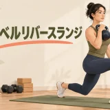 ケトルベルを持って後ろへ踏み出すリバースランジ