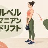 もも裏を伸ばすケトルベルルーマニアンデッドリフト