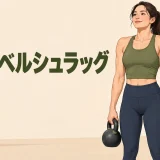 ケトルベルを両脇に持ったシュラッグ