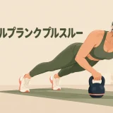 体を一直線に保つケトルベルサイドプランク