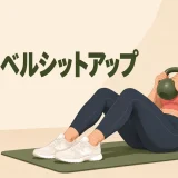 ケトルベルシットアップのやり方｜反動を使わず腹筋に効かせる