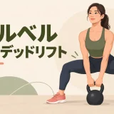 広い足幅で行うケトルベルスモウデッドリフト
