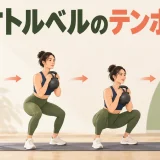 ケトルベルのテンポトレーニング｜軽い重量でも効かせる秒数設定を解説するケトルベルのイラスト