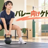 バレーボール向けケトルベルトレーニング｜ジャンプと肩を支える補強を示すケトルベル補強のイラスト