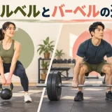 ケトルベルとバーベルの違い|筋力・パワー・自宅運動を比較を示すケトルベル補強のイラスト