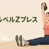 床に座って行うケトルベルZプレス