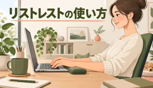 キーボード用リストレストの使い方｜手首を押しつけない高さと位置
