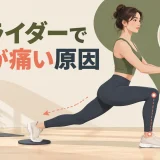 スライダーで膝が痛い原因を解説するアイキャッチ画像