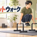 パラレッツでLシットウォークの支持姿勢をとる様子