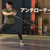 ランドマイン・アンチローテーションのアイキャッチ