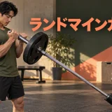ランドマインカールのやり方｜握り方・肘・上腕二頭筋のフォーム