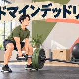 ランドマインデッドリフトのアイキャッチ