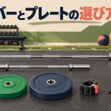 ランドマイン用のバーとプレートの選び方を示すアイキャッチ