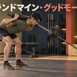 ランドマイン・グッドモーニングのアイキャッチ
