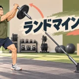 ランドマインプレスのやり方を示すアイキャッチ