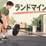 ランドマインRDLのやり方を示すアイキャッチ