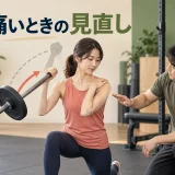 ランドマインで肩が痛いときの見直しを示すアイキャッチ