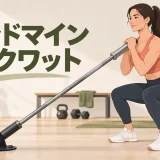 ランドマインスクワットのアイキャッチ