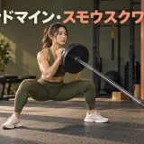 ランドマイン・スモウスクワットのアイキャッチ