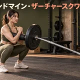 ランドマイン・ザーチャースクワットのアイキャッチ