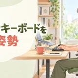 台上のノートパソコンと外付けキーボードで作業する人のイラスト