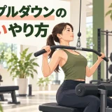 ラットプルダウンを正しい姿勢で行うイラスト