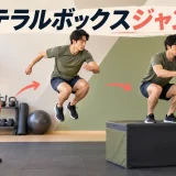 低い箱へ横方向に跳び着地する様子