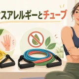 ラテックスアレルギーとチューブ選びのアイキャッチ
