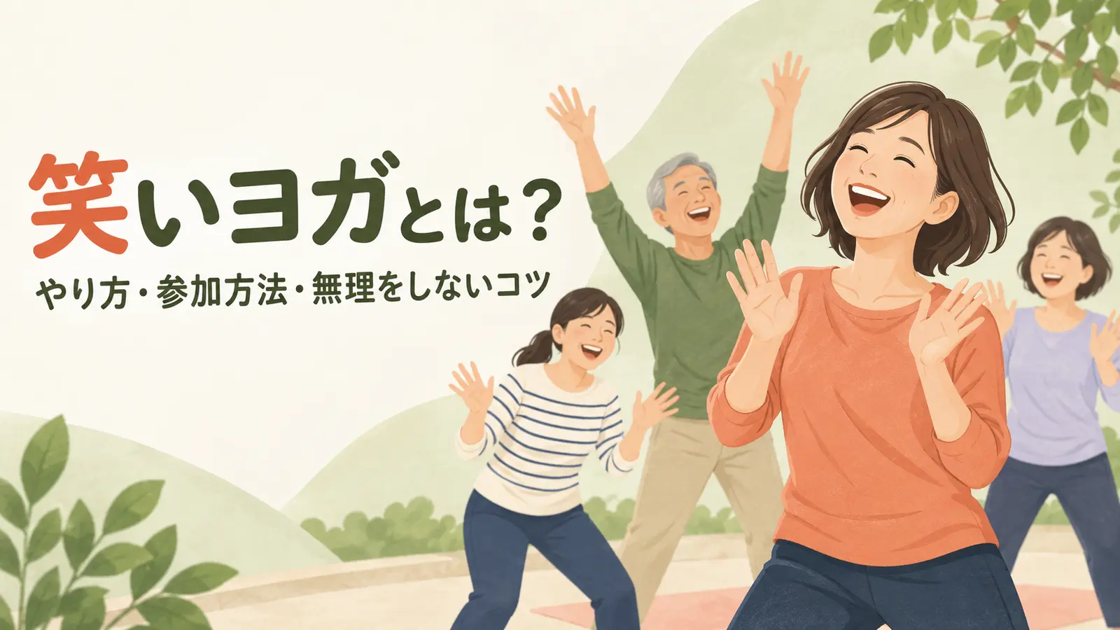 少人数で笑いヨガの練習を行う様子