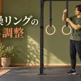 体操リングのlengthに関する記事の見出し画像