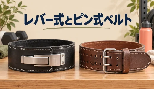 レバー式とピン式リフティングベルトの違い｜調整・着脱・点検
