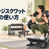 レバレッジスクワットマシンの使い方を示すアイキャッチイラスト