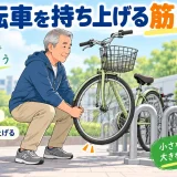 駐輪ラックで自転車を膝を曲げて持ち上げる中高年男性