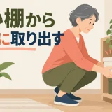 低い棚から箱を安全に取り出す中高年