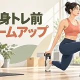 下半身トレーニング前にランジで準備する人物