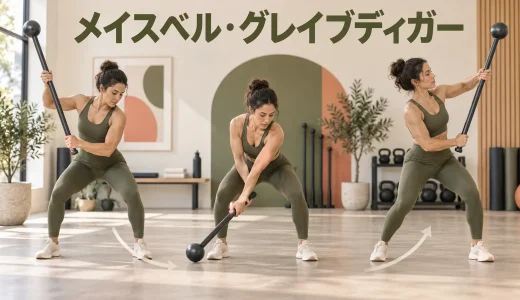 メイスベル・グレイブディガーのやり方｜すくう軌道と足運び
