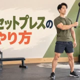メイスベルを片側へ傾けて押すフォーム