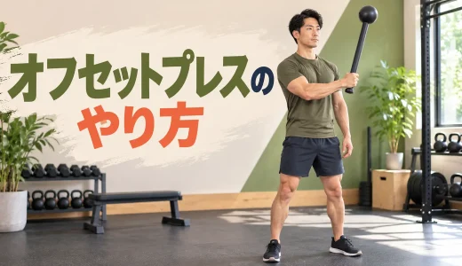 メイスベル・オフセットプレスのやり方｜手幅と傾きの制御
