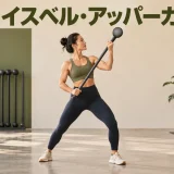 mace bell uppercutのやり方