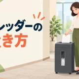郵便物・書類を仕分ける姿勢｜机上作業で首と腰を丸めない配置