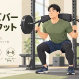 マーズバースクワットとは？担ぎ方・特徴・安全な始め方