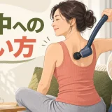 長い持ち手で背中の筋肉へ当てる女性のイラスト