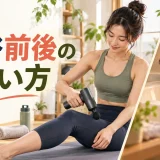 入浴とマッサージガンの時間を分けるイメージ