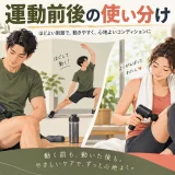 マッサージガンを運動前と運動後で使い分けるイメージ