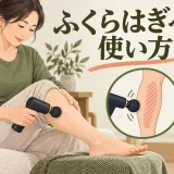 ふくらはぎの筋肉へ安全に当てる女性のイラスト