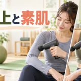服の上と清潔な素肌で使う場面の比較