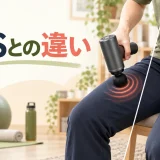 マッサージガンとEMSの刺激を比較するイメージ
