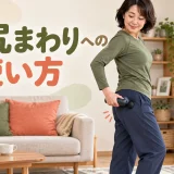 衣服の上から外側のお尻周りへ当てる女性のイラスト